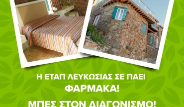 H ΕΤΑΠ Λευκωσίας σε πάει Φαρμακά!