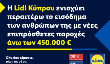 Η Lidl Κύπρου προχωρά με νέες επιπρόσθετες χρηματικές παροχές ύψους 450.000€