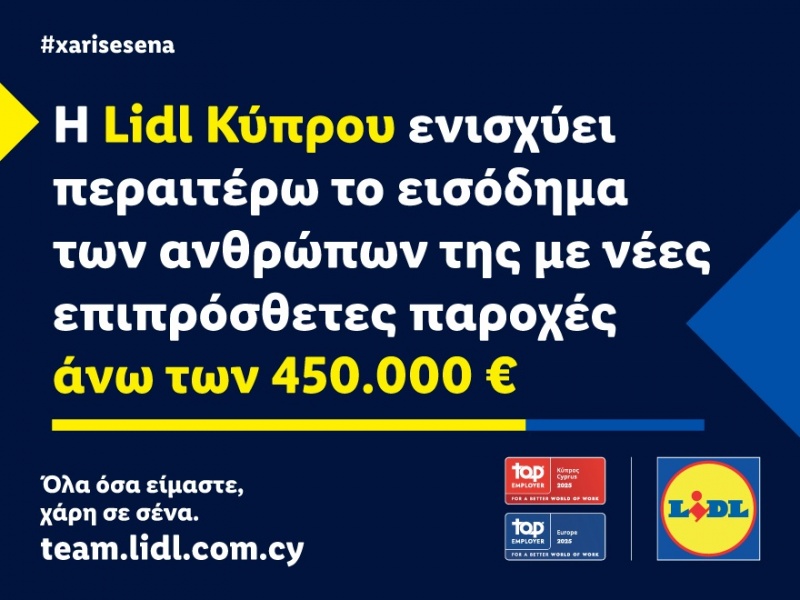 Η Lidl Κύπρου προχωρά με νέες επιπρόσθετες χρηματικές παροχές ύψους 450.000€