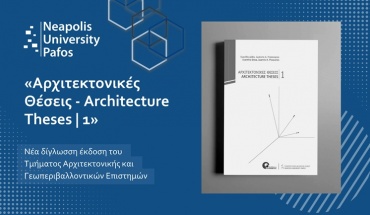 Παν. Νεάπολις Πάφος: Δημοσίευση της δίγλωσσης έκδοσης Αρχιτεκτονικές Θέσεις - Architecture Theses | 