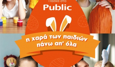 Νονέ, νονά ό,τι δώρο κι αν αναζητείς στο Public θα το βρεις!