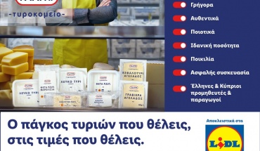 Η Lidl Κύπρου εγκαινιάζει το «Τυροκομείο ΓΑΛΠΟ»