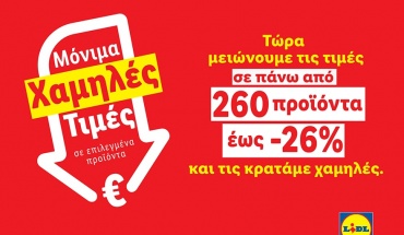 Η Lidl Κύπρου συνεχίζει να μειώνει τις τιμές σε πάνω από 260 προϊόντα έως -26%