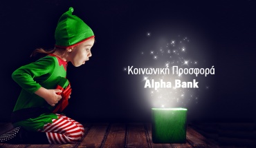 Η Alpha Bank Κύπρου ΜΑΖΙ με την κοινωνία και φέτος τις γιορτές