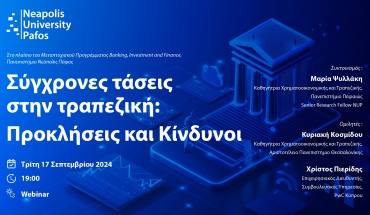 Πανεπιστήμιο Νεάπολις Πάφος: «Σύγχρονες τάσεις στην τραπεζική: Προκλήσεις και Κίνδυνοι»