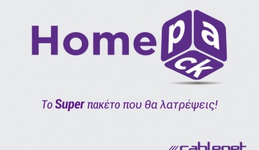 Home Pack: Tο νέο super πακέτο υπηρεσιών για το σπίτι, από την Cablenet!