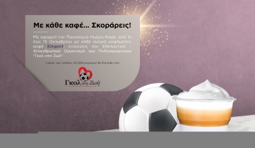 Coffee Berry: Με κάθε καφέ… Σκοράρεις!