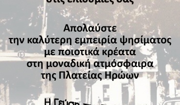 ΤΑΒΕΡΝΑ ΑΠΑΧΙΚΟ, Η γεύση της Σχάρας!