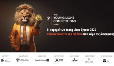 Οι χορηγοί των Young Lions Cyprus 2024 αναδεικνύουν τα νέα ταλέντα στο χώρο της διαφήμισης