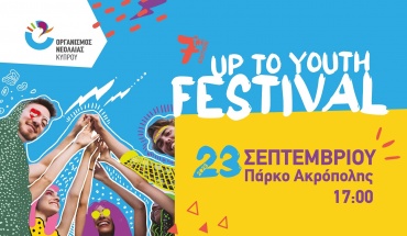 Η γιορτή της νεολαίας επιστρέφει με το “Up To YOU(th)” 2023 από τον Οργανισμό Νεολαίας Κύπρου