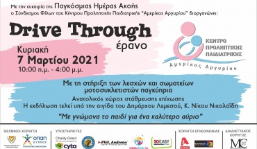 Λέσχες και σωματεία μοτοσικλετιστών στηρίζουν το Κέντρο Προληπτικής Παιδιατρικής "Αμερίκος Αργυρίου"