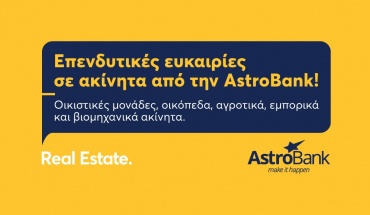 Επενδυτικές ευκαιρίες σε ακίνητα από την AstroBank