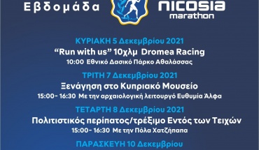 Όλα έτοιμα για το Quantum Nicosia Marathon