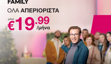 Primetel: Αυτές τις γιορτές τα έχεις ΟΛΑ ΑΠΕΡΙΟΡΙΣΤΑ με μόνο €19,99 το μήνα!