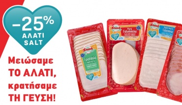 Τα αλλαντικά Snack μείωσαν το αλάτι κατά 25% και κράτησαν τη γεύση!