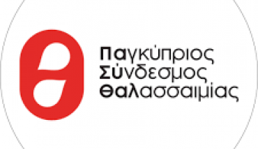 O Παγκύπριος Σύνδεσμος Θαλασσαιμίας συμπλήρωσε 50 χρόνια ζωής