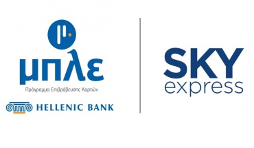 Η SKY express εντάσσεται στο Πρόγραμμα Επιβράβευσης Καρτών Μπλε της Ελληνικής Τράπεζας