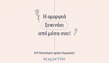 Τα Beauty Line γιορτάζουν την Παγκόσμια Ημέρα Ομορφιάς