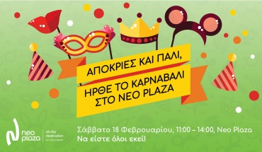 Αποκριές και πάλι, ήρθε το καρναβάλι στο Neo Plaza