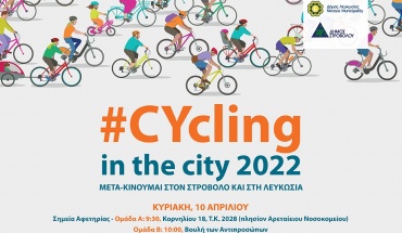 CΥcling in the city 2022: Ο γύρος της πρωτεύουσας με ένα ποδήλατο