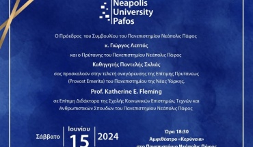 Τελετή Αναγόρευσης της Prof. Katherine E. Fleming σε Επίτιμη Διδάκτορα του Πανεπιστημίου Νεάπολις