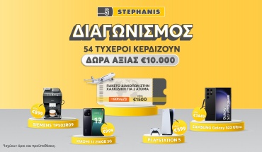 STEPHANIS:Μοιράζει ΔΩΡΑ αξίας €10,000!