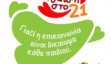 Cyta: Δράσεις Αγάπης για το Ανιχνευτικό Πρόγραμμα Ακοής Νεογνών