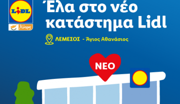 Lidl Κύπρου: Σε 10 μέρες ανοίγει στη Λεμεσό το νέο υπερσύγχρονο κατάστημα Lidl!