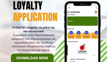 Πρωτοποριακό App της ΠΑΣΥΔΥ με σημαντικά ωφελήματα για τα μέλη της