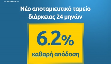 Ancoria Insurance:  Καθαρή εγγυημένη απόδοση 6.2% σε αποταμιευτικό της ταμείο