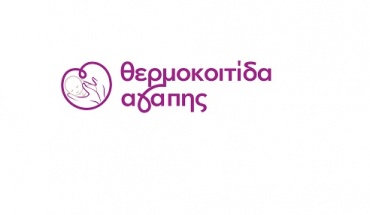 Η «Θερμοκοιτίδα Αγάπης» ενισχύει την επιστημονική της Ομάδα