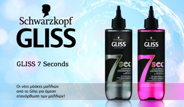 Νέες Μάσκες Άμεσης Επανόρθωσης GLISS 7 Seconds!