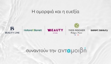 Στο Σχέδιο ανταμοιβή τα Beauty Line, Holland & Barrett, Yves Rocher, Butterfly Beauty Store, Selekt 