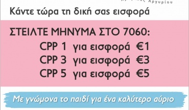 Υπηρεσία Charity Direct για το Κέντρο Προληπτικής Παιδιατρικής «Αμερίκος Αργυρίου»