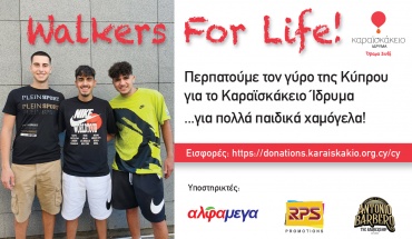 Walkers for life… για πολλά παιδικά χαμόγελα