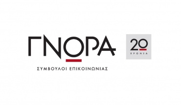 ΓΝΩΡΑ: Γιορτάζει 20 χρόνια επιτυχημένης πορείας!