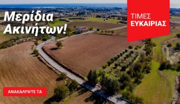 Altamira Real Estate: Μερίδια γης σε όλη την Κύπρο από €150