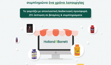 Το hollandandbarrett.com.cy γιορτάζει έναν χρόνο λειτουργίας με 25% έκπτωση