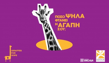 Giraffes for Hope: Έρχονται με το κεφάλι ψηλά για να χαρίσουν αγάπη και ελπίδα στα παιδιά