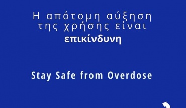 Οδηγίες ΚΕΝΘΕΑ σε άτομα με διαταραχή κατάχρησης ουσιών ενόψει χαλάρωσης περιοριστικών μέτρων