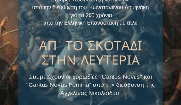 Απ’ το Σκοτάδι στην Λευτεριά: Μια μοναδική συναυλία στο Παττίχειο Δημοτικό Θέατρο Λεμεσού