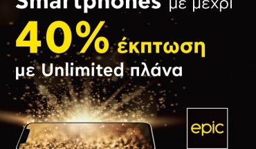 Smart phones με μέχρι 40% έκπτωση με Unlimited πλάνα από την Epic