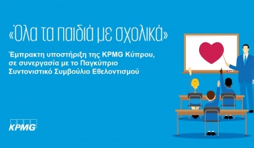 Η KPMG Κύπρου στηρίζει την εκστρατεία του Παγκύπριου Συντονιστικού Συμβουλίου Εθελοντισμού