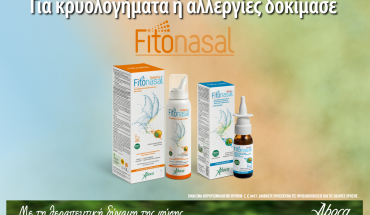 Για κρυολογήματα ή αλλεργίες δοκίμασε Fitonasal Spray