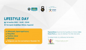 ΟΠΑΠ Λεμέσια 2022: Στις 16 Ιουλίου το Lifestyle Day