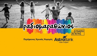 H AstroBank Χρυσός Χορηγός του Ραδιομαραθωνίου 2022