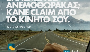 GENIKES APP. εκεί όταν το χρειάζεσαι