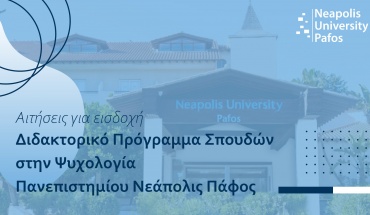 Παν. Νεάπολις Πάφος: 4 θέσεις για εισδοχή στο Διδακτορικό Πρόγραμμα Σπουδών στην Ψυχολογία