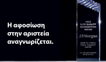 Τράπεζα Κύπρου: Βράβευση από JP Morgan με το Quality Recognition Award