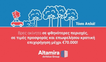 Altamira: Βρες τώρα το ακίνητο που σου ταιριάζει και διεκδίκησε κρατική επιχορήγηση μέχρι €70.000